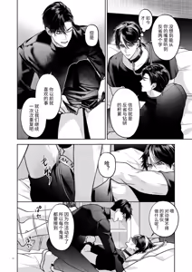 Page 42 of Kanzennaru Ichizoku Rakuen no Hako <1> | 完美的一族 乐园之箱<1> - preview thumbnail