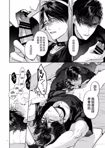 Page 54 of Kanzennaru Ichizoku Rakuen no Hako <1> | 完美的一族 乐园之箱<1> - preview thumbnail