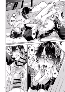 Page 68 of Kanzennaru Ichizoku Rakuen no Hako <1> | 完美的一族 乐园之箱<1> - preview thumbnail