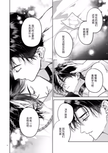 Page 86 of Kanzennaru Ichizoku Rakuen no Hako <1> | 完美的一族 乐园之箱<1> - preview thumbnail