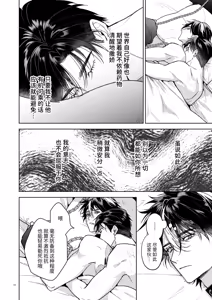 Page 88 of Kanzennaru Ichizoku Rakuen no Hako <1> | 完美的一族 乐园之箱<1> - preview thumbnail