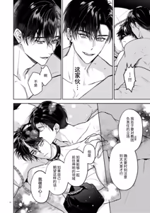 Page 90 of Kanzennaru Ichizoku Rakuen no Hako <1> | 完美的一族 乐园之箱<1> - preview thumbnail