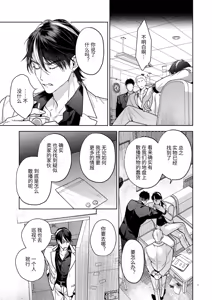 Page 9 of Kanzennaru Ichizoku Rakuen no Hako <1> | 完美的一族 乐园之箱<1> - preview thumbnail