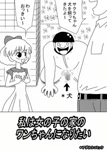 Page 3 of Watashi wa Onnanoko no Ie no Wan-chan ni Naritai - preview thumbnail