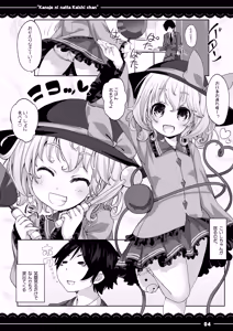 Page 5 of Kanojo ni Natta Koishi-chan - Koishi chan became my girlfriend - preview thumbnail