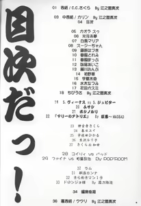 Page 3 of Jutai Kokuchi 4 - preview thumbnail