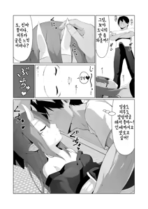 Page 11 of Hito ni Mienai Youkai nara Nani shite mo Gouhou!? 4 | 사람에게 보이지 않는 요괴라면 뭘 해도 합법!? 4 - preview thumbnail