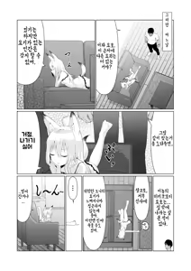 Page 5 of Hito ni Mienai Youkai nara Nani shite mo Gouhou!? 4 | 사람에게 보이지 않는 요괴라면 뭘 해도 합법!? 4 - preview thumbnail