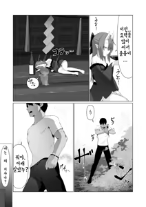 Page 9 of Hito ni Mienai Youkai nara Nani shite mo Gouhou!? 4 | 사람에게 보이지 않는 요괴라면 뭘 해도 합법!? 4 - preview thumbnail