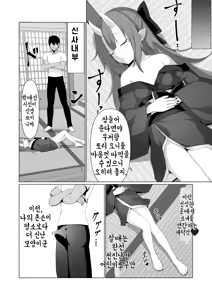 Page 10 of Hito ni Mienai Youkai nara Nani shite mo Gouhou!? 4 | 사람에게 보이지 않는 요괴라면 뭘 해도 합법!? 4 - preview thumbnail
