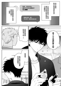 Page 3 of Kazutakakun to Asobitai | 想和和贵君玩 - preview thumbnail