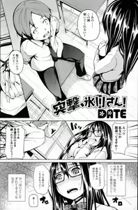 Page 2 of Totsugeki, Hikawa san! - preview thumbnail