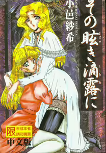 Sono Mabayuki Shitatari ni — hentai manga cover on Fhentai