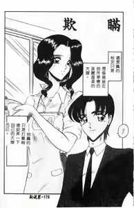 Page 176 of Sono Mabayuki Shitatari ni - preview thumbnail