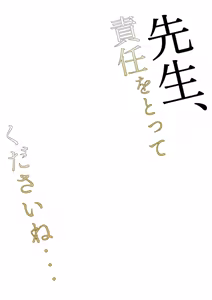 Page 3 of Sensei, Sekinin O Totte Kudasai Ne... - preview thumbnail