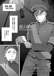 Page 3 of Toraware Utahime no Yuuwaku Shihai Sareru no wa Dotchi - preview thumbnail