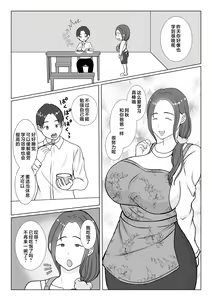 Page 3 of 僕は母にガチ恋してる 1-2 - preview thumbnail