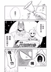 Page 3 of Inukei to Nekokei no Travel | 犬系与猫系的小旅行 - preview thumbnail