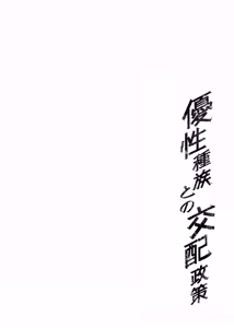 Page 3 of Yuusei Shuzoku to no Kouhai Seisaku - preview thumbnail