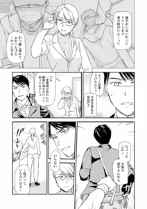 Page 101 of Shitsurakuen ~Haha no Tsumi~ Chap. 14-17 - preview thumbnail