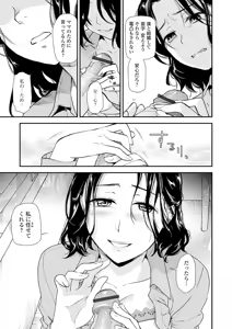 Page 5 of Shitsurakuen ~Haha no Tsumi~ Chap. 14-17 - preview thumbnail