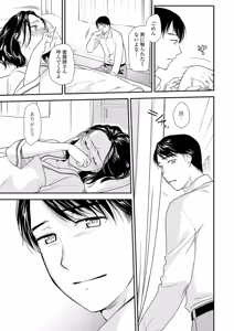 Page 75 of Shitsurakuen ~Haha no Tsumi~ Chap. 14-17 - preview thumbnail