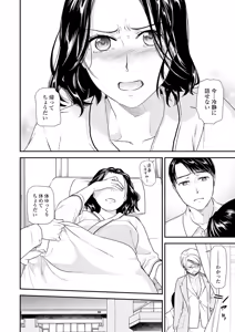 Page 80 of Shitsurakuen ~Haha no Tsumi~ Chap. 14-17 - preview thumbnail