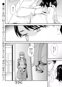 Page 84 of Shitsurakuen ~Haha no Tsumi~ Chap. 14-17 - preview thumbnail