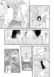 Page 99 of Shitsurakuen ~Haha no Tsumi~ Chap. 14-17 - preview thumbnail