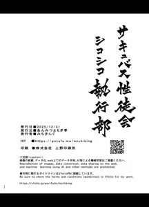 Page 25 of Succubus Seitokai Shiko Shiko Shikkoubu 3.5 -Katsudou Kiroku- - preview thumbnail