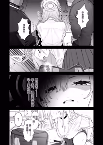 Page 3 of Kowareta Asuna | 壞掉的明日奈 - preview thumbnail