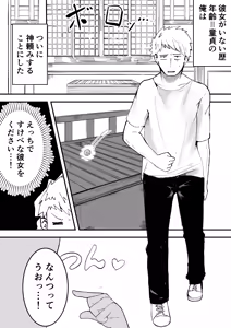 Page 3 of Nenrei = Doutei no Ore ga Kanojo ga Hoshii to Kamidanomi shita Kekka - preview thumbnail