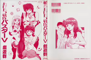 Page 3 of Ageretsu Sentai Buster V - preview thumbnail
