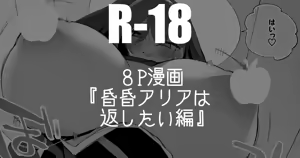 Konkon Aria wa Kaeshitai Hen - hentai manga cover image