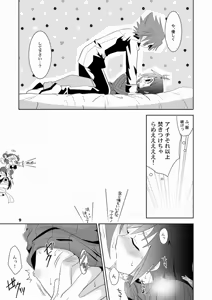 Page 8 of Konna no Zettai Okashii yo? - preview thumbnail