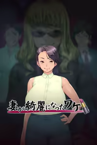 Tsuma ga Kirei ni Natta Wake (decensored) — hentai manga cover on Fhentai