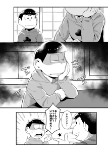 Page 3 of Omae ga kawaii - Osomatsu dj - preview thumbnail