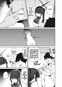 Page 5 of DeliHeal Yondara Saori ga Kita | 데리헤루를 불렀더니 사오리가 왔다 - preview thumbnail