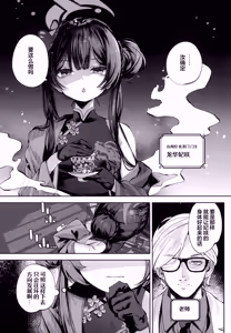 Page 3 of Keiyaku Koujin | 契药交唇 - preview thumbnail