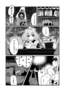 Page 3 of Wasurenagusa - preview thumbnail