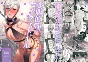 変態伯爵のセックスドール Chinese TR（ai翻譯） — hentai manga cover on Fhentai