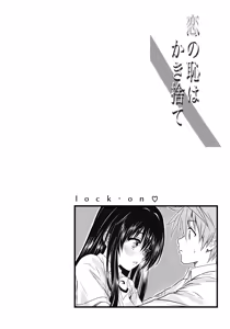 Page 2 of Koi no  Haji wa Kakisute - preview thumbnail