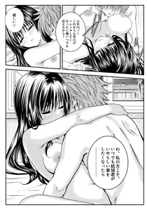 Page 38 of Koi no  Haji wa Kakisute - preview thumbnail