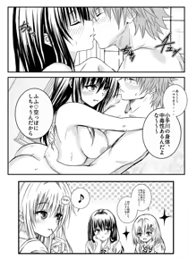 Page 48 of Koi no  Haji wa Kakisute - preview thumbnail