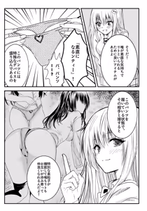 Page 8 of Koi no  Haji wa Kakisute - preview thumbnail