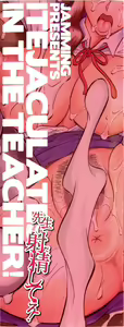 Page 3 of Sensei ni Dashitee! - It ejaculates in the teacher! | 선생님한테 사정해! - preview thumbnail