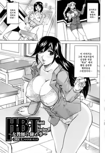 Page 8 of Sensei ni Dashitee! - It ejaculates in the teacher! | 선생님한테 사정해! - preview thumbnail