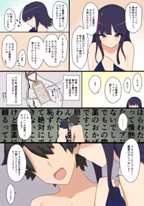 Page 4 of エリセちゃん事後マンガ - preview thumbnail