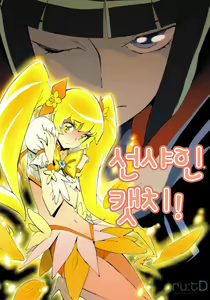 Sunshine Catch! — hentai manga cover on Fhentai