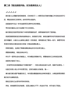 Page 3 of 夜缚Extra 第二话「败北连锁开始。沦为苗床的女人」（AI汉化+润色） - preview thumbnail